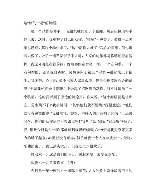 以欢快儿童节作文为话题的作文怎么写（《六一狂欢，童心未泯》）