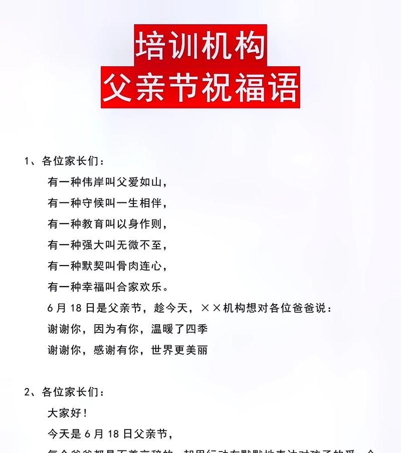 父亲节集体祝福语好句有哪些？（《诗礼传情父爱如山》）