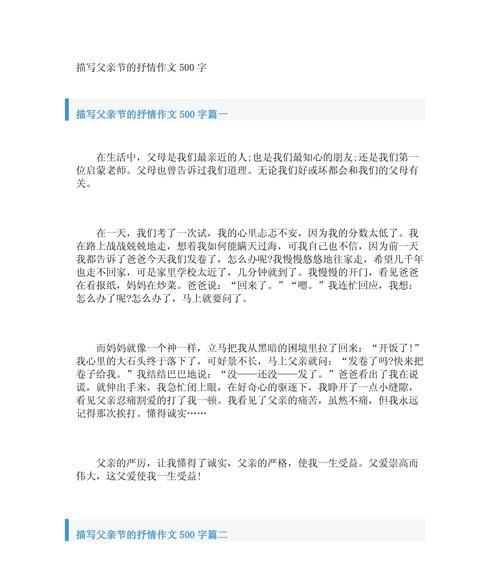 有关父亲节给父亲写的小作文的作文怎么写（《父亲节的温馨记忆》）