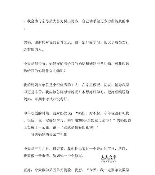 有关母亲节快乐礼物作文的作文怎么写（《心绘温馨，童真祝福——小学生笔下的母亲节》）