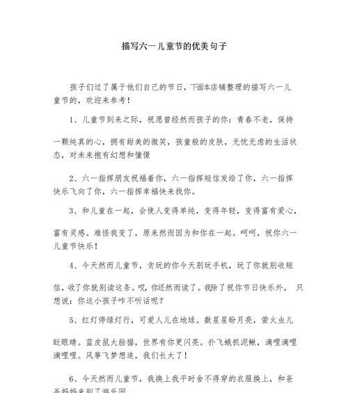 有关儿童节长篇语录怎么写好的好句摘抄（《童心未泯：六一节的传统文化赏》）