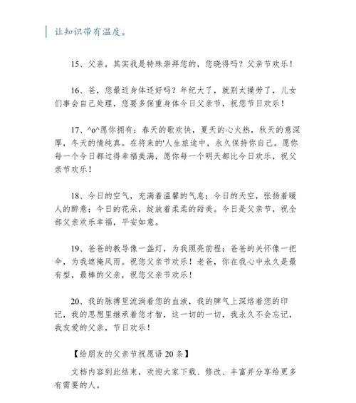 给朋友祝福父亲节怎么说（《父如山：古风颂恩情》）