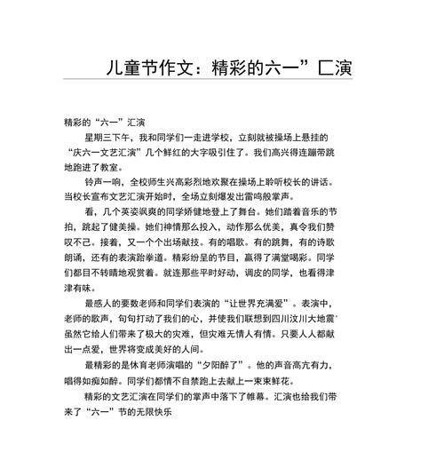 有关高中儿童节作文的作文怎么写（《童心未泯——中学生们的儿童节》）