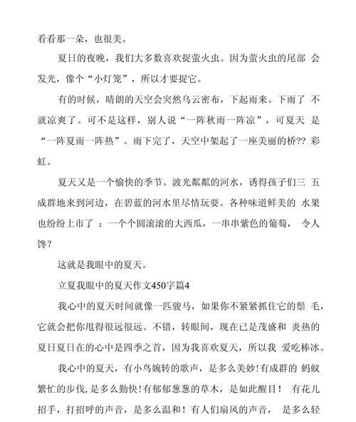 立夏作文5年级450字怎么写？（《立夏来临，青春的篇章》）