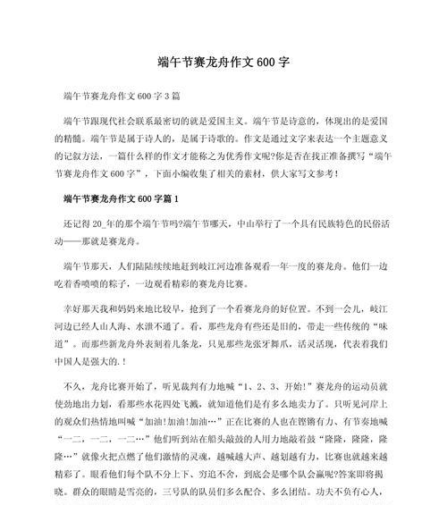 以端午节到了作文600字为话题的作文怎么写（《端午节到了作文600字》）