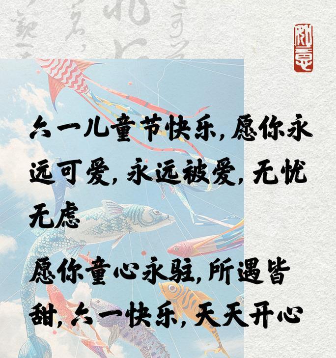 有关六一儿童节暖心语录文案的句子怎么写（《童心未泯，诗意六一》）