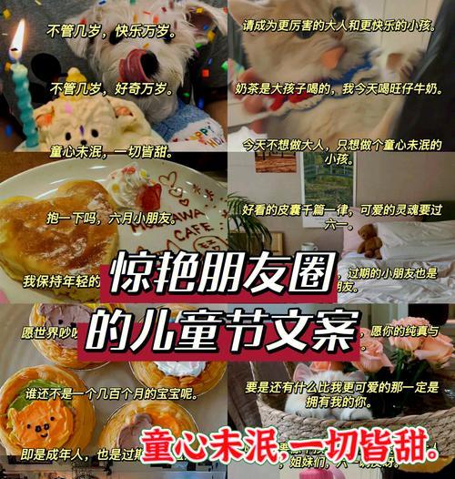 儿童节朋友圈语录怎么写？（童心未泯）