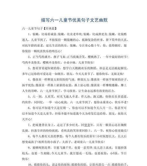 儿童节搞笑祝福语有哪些？（《童心未泯，笑语盈盈：儿童节之古风庆》）