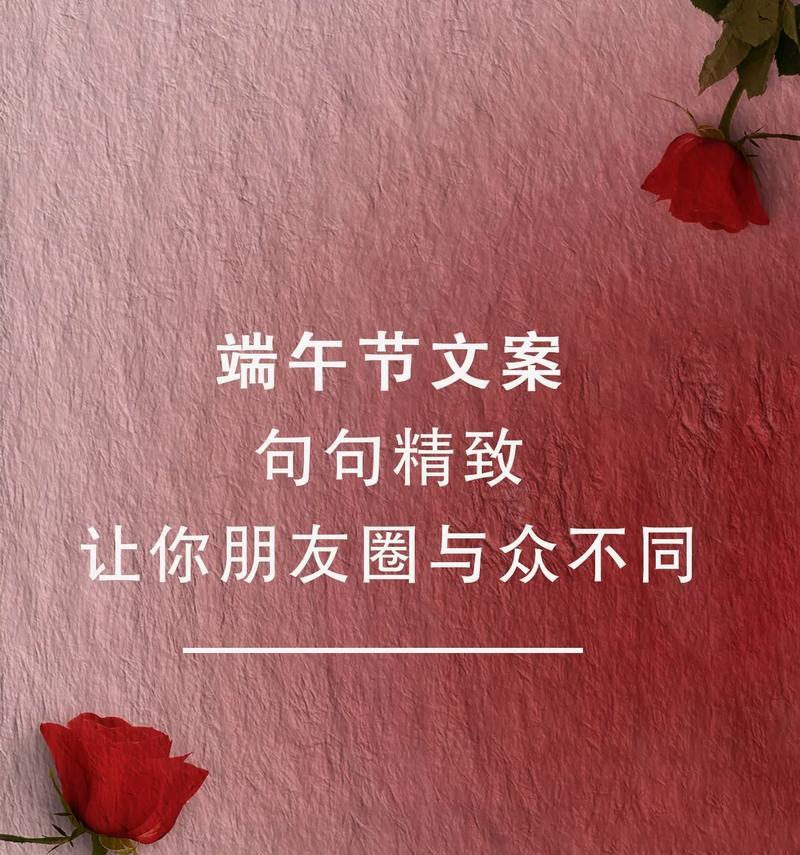 端午节俏皮语录好句有哪些？（《龙舟水畔话端阳，风雅诗心细绘香》）