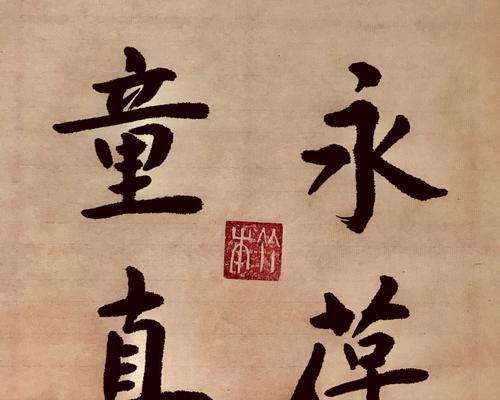 六一儿童节书法祝福语怎么写？（墨韵童心：六一儿童节的文墨祝福）
