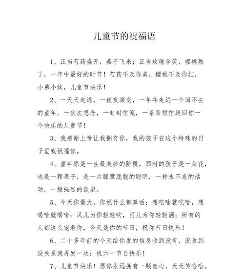 六一儿童节祝福语好词好句有哪些？（《童心如绘：六一佳节寄语》）