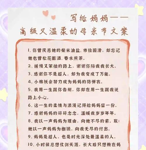 有关母亲节短句文案温柔的句子怎么写（《母仪天下，慈爱如春》）