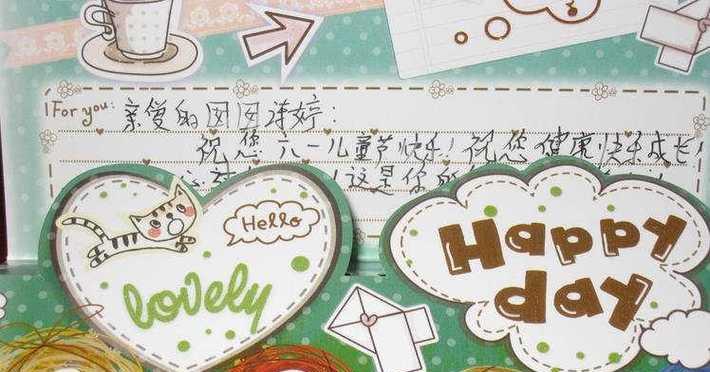 给女朋友儿童节贺卡怎么写（《童心未泯，祝福如锦》）