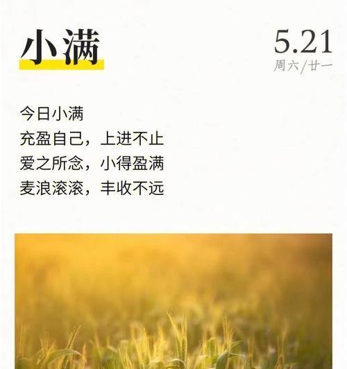 小满不满小得盈满是什么意思（《盈缺之间：以胜过小满不如大满之咏》）