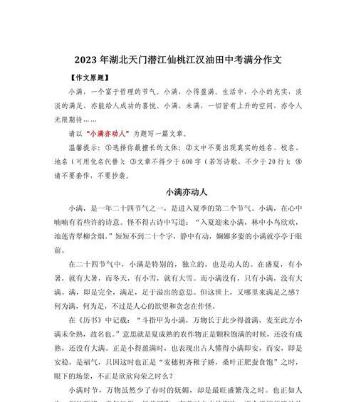 仙桃中考作文小满作文怎么写？（《小满时节的青春誓言》）