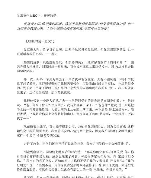 父亲节结尾怎么写（《父亲节的温情启示》）