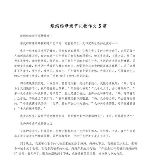 母亲节送花给母亲怎么写（《春暖花开时，感恩母爱深》）