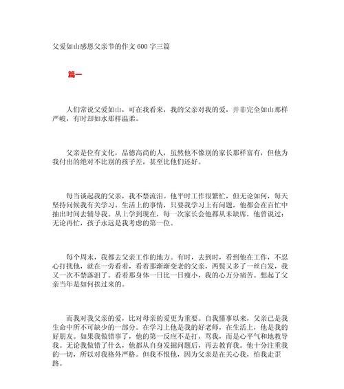 感恩父亲节的作文怎么写（《父亲节的温馨记忆》）