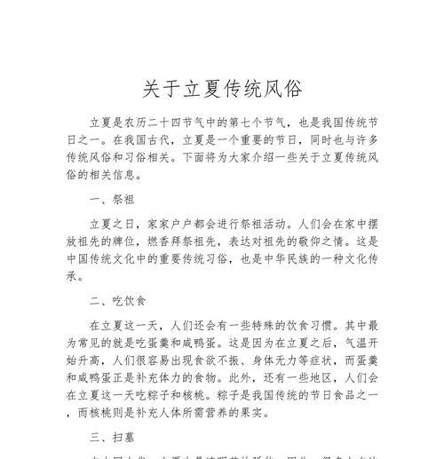 立夏特色风俗作文怎么写？（《立夏风俗与校园情怀》）