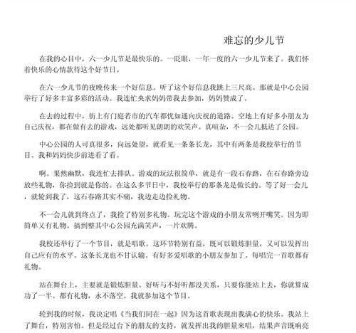 有关六一儿童节2024作文的作文怎么写（《童心未泯，青春同行——记2024年六一儿童节的温暖回忆》）