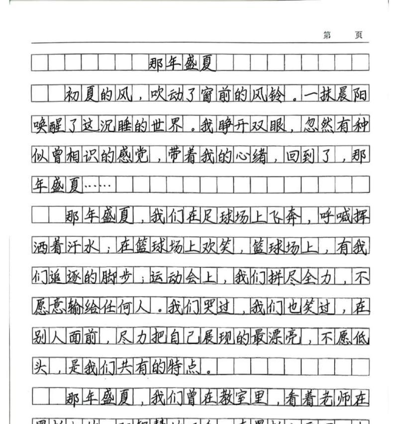 有关那年夏至作文200字的作文怎么写（《夏至的誓言》）