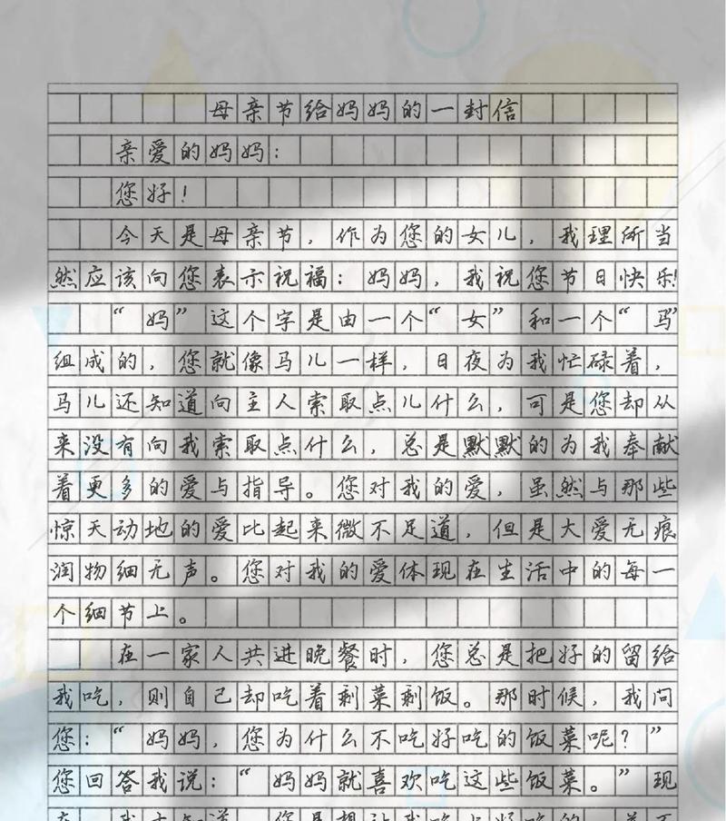 以母亲节作文家书为话题的作文怎么写（《心灵的温暖——一封写给母亲的家书》）