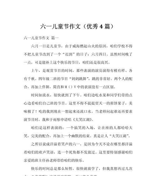 有关六一儿童节作文幼儿园的作文怎么写（《童心未泯，六一花开》）