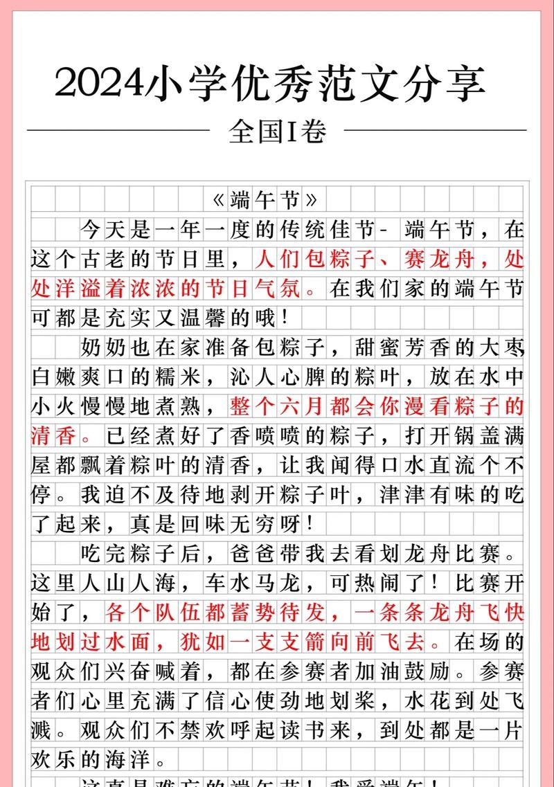 小学二年级关于端午节的作文怎么写（《端午佳节，我们的故事》）