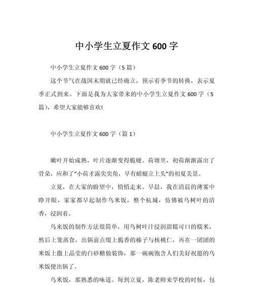 我的立夏作文一千字图文作文怎么写？（《我的立夏作文一千字图文》）