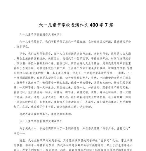 有关关于儿童节晚会的作文的作文怎么写（《童年乐章：六一之夜》）