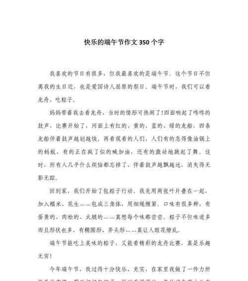 关于端午节的作文怎么写350字以上（《粽子情深，友谊长存》）