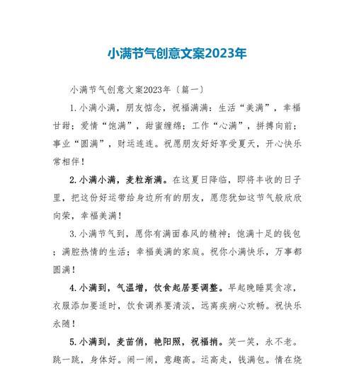 有关小满节气作文文案的作文怎么写（《小满时节的智慧之芽》）