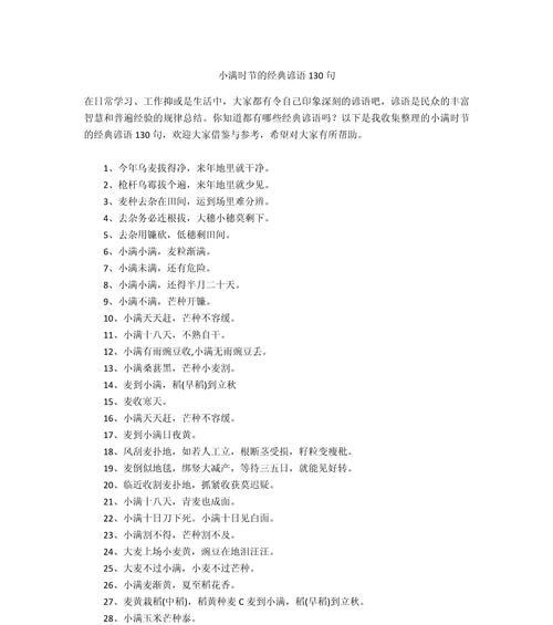 关于小满的文案开头怎么写（《小满时节，古韵盎然》）