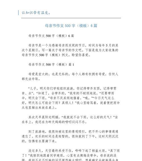 有关母亲节的事例作文的作文怎么写（《母亲节的事例作文》）