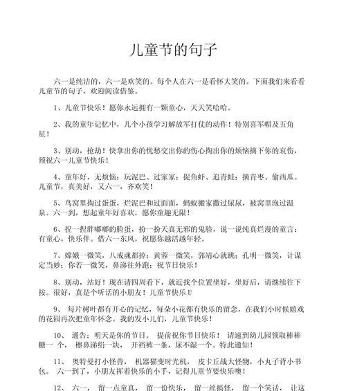 儿童节的句子怎么写（《童心映日·六一佳节》）