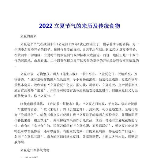 立夏的来历作文300字怎么写？（《立夏的来历作文300字》）
