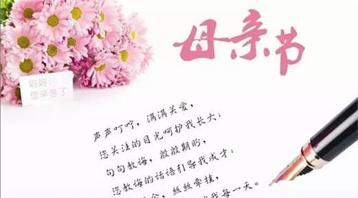 母亲节公司集体祝福语好句怎么写？（《母爱如春）