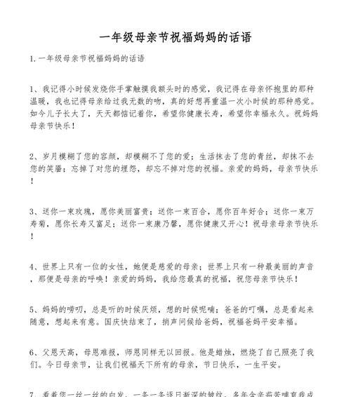 小学母亲节感人短句好句有哪些？（《芳春颂·慈母恩》）