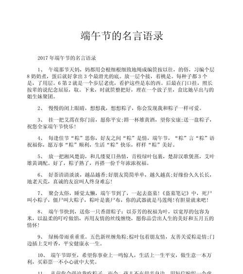端午节的简短语录好句有哪些？（《粽香情深：端午寄怀》）