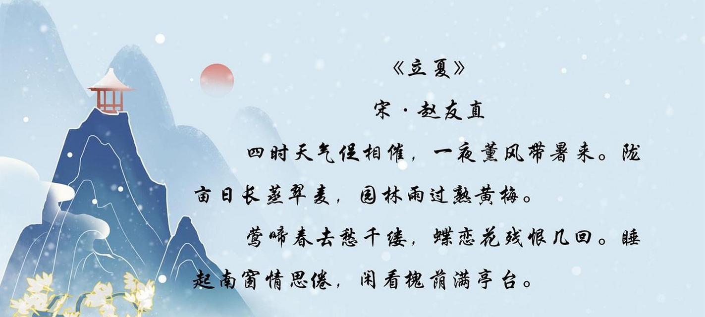 今天立夏适合发什么句子？（《立夏，初夏微凉情》）