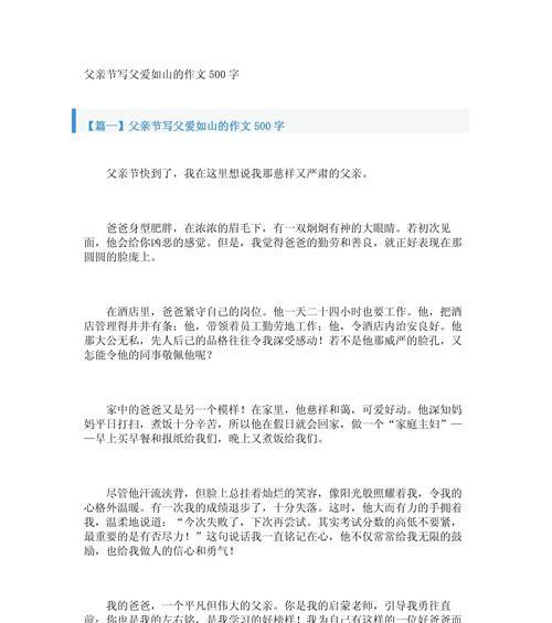 以我最尊敬父亲节作文为话题的作文怎么写（《父爱如山，岁月静好》）