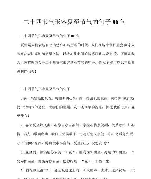 夏至情感句子有哪些？（《夏至心语：长歌当夏，情深如梦》）