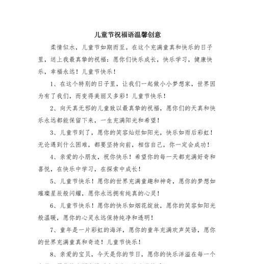 儿童节祝福语的好句有哪些？（《童心·童趣·童梦——六一儿童节寄语》）