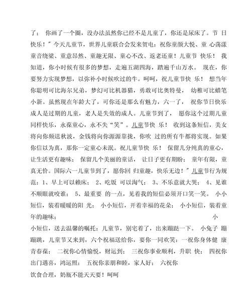 有关六一儿童节捐赠祝福语的句子怎么写（《童心共绘六一梦，笔墨传情古风浓》）