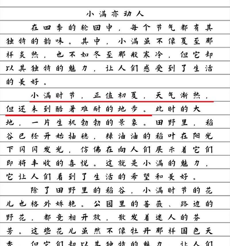以小满为话题的作文高中作文怎么写？（《小满时节的青春篇章》）