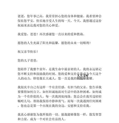 父亲节祝福语大全儿子好句是什么？（《父子情深似海，墨香传千古》）