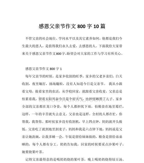 父亲节作文800字怎么写？（《父亲节的温馨篇章》）