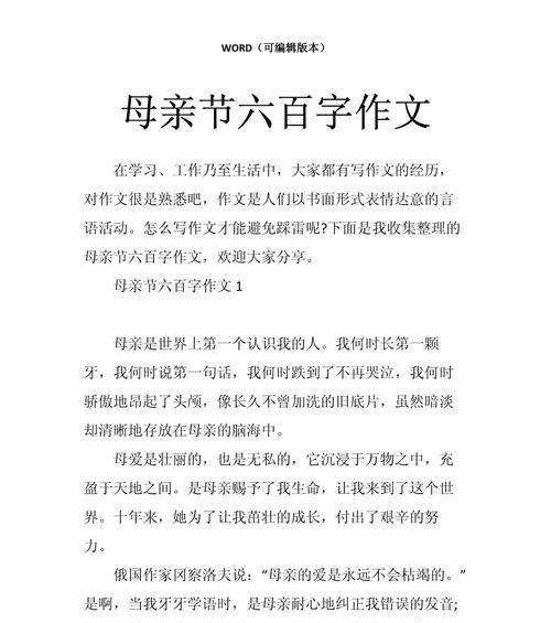 以母亲节文案浪漫作文为话题的作文怎么写（《母亲节文案浪漫作文》）