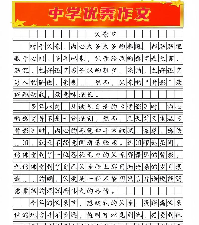 如何用山水主题创作父亲节的作文？（《山水间的孝心——致父亲节》）