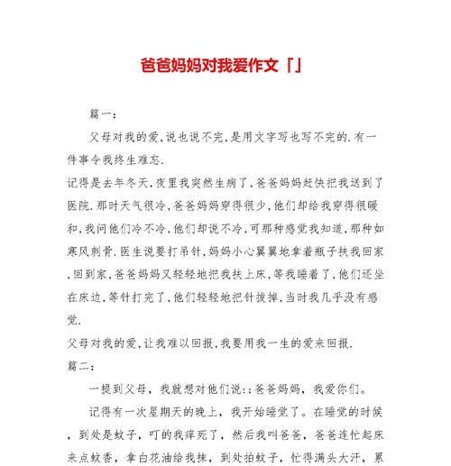 有关父亲节和母亲说的话作文的作文怎么写（《父爱如山，母恩似海》）